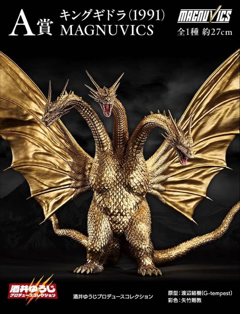 新品未開封 一番くじ ゴジラvsキングギドラ A賞 キングギドラ 酒井ゆうじ作 一番くじ 『ゴジラVSキングギドラ』～超ドラゴン怪獣キングギドラ