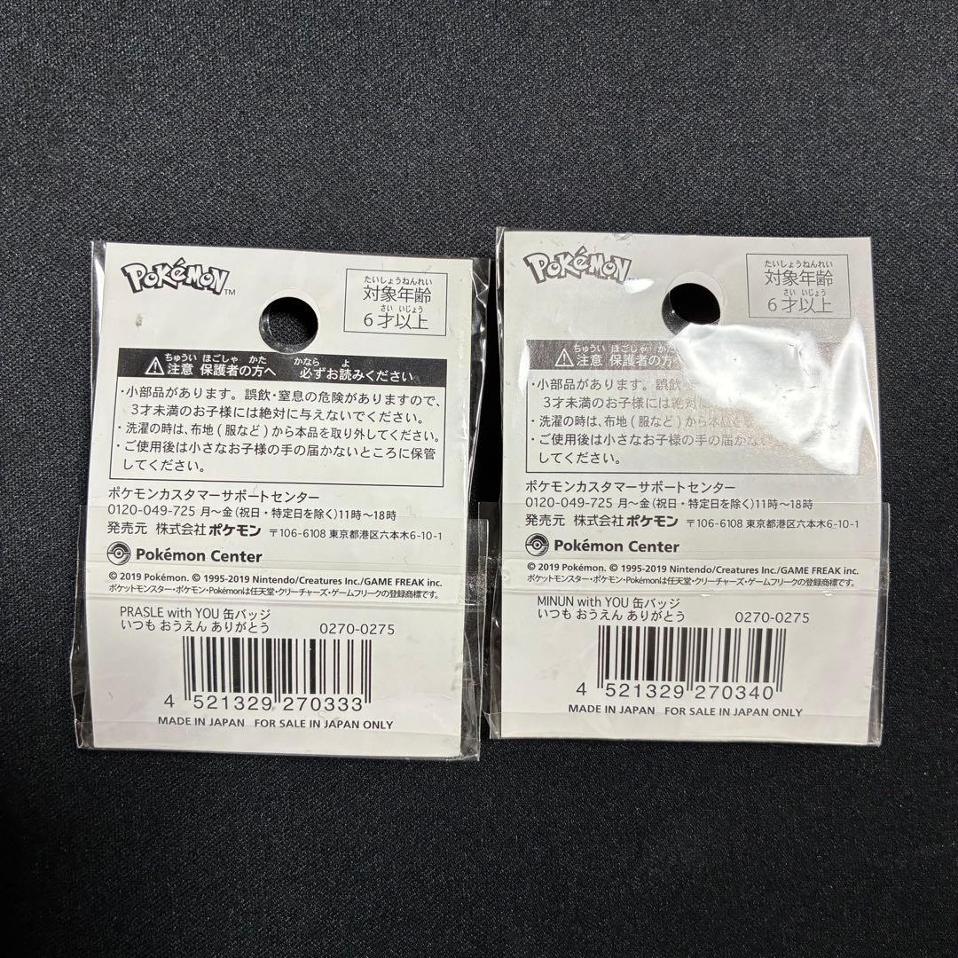 新品未開封] プラスル マイナン / with you 缶バッジ セット - メルカリ