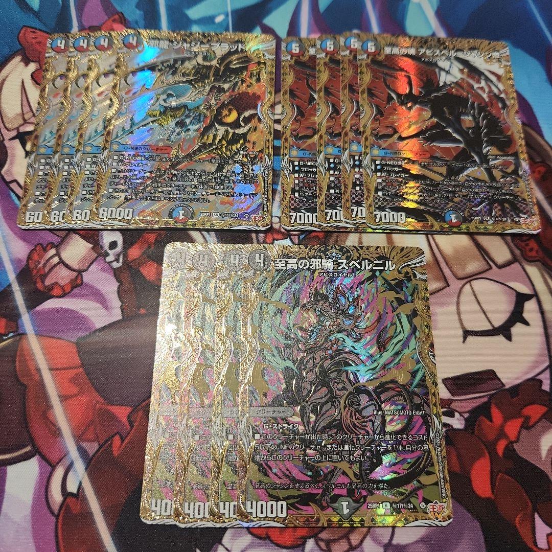 メルカリ便　邪龍 ジャジーブラッド　アビスベル=ジャシン帝など シークレット4枚