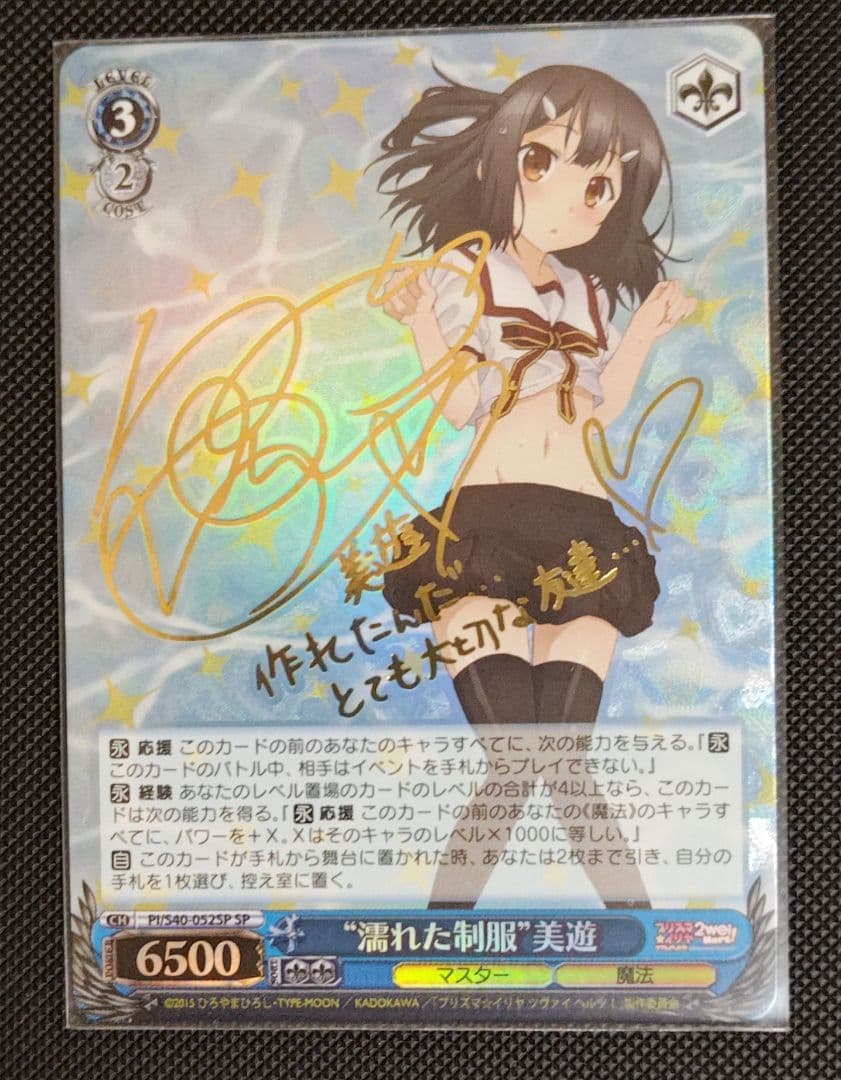 ヴァイスシュヴァルツ 濡れた制服 美遊 SP サイン