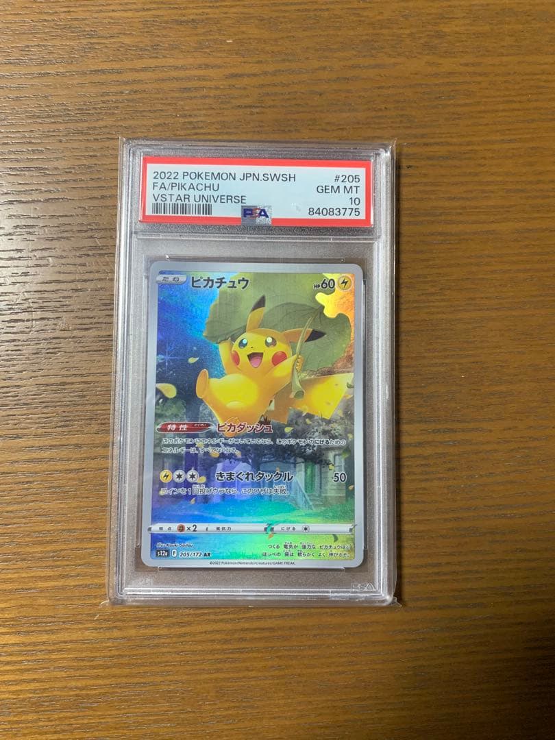 ピカチュウ AR s12 PSA10 VSTAR ユニバース 205/172