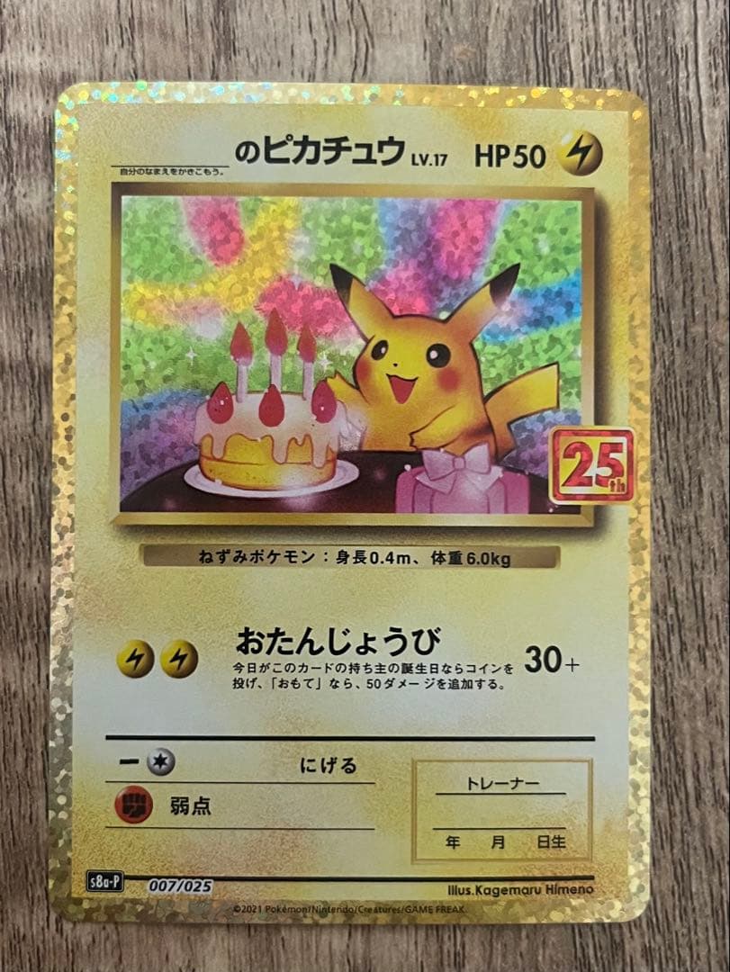 お誕生日ピカチュウ プロモカードパック 25th ANNIVERSARY pkmn-tcg-en-CLB-24-ot.webp
