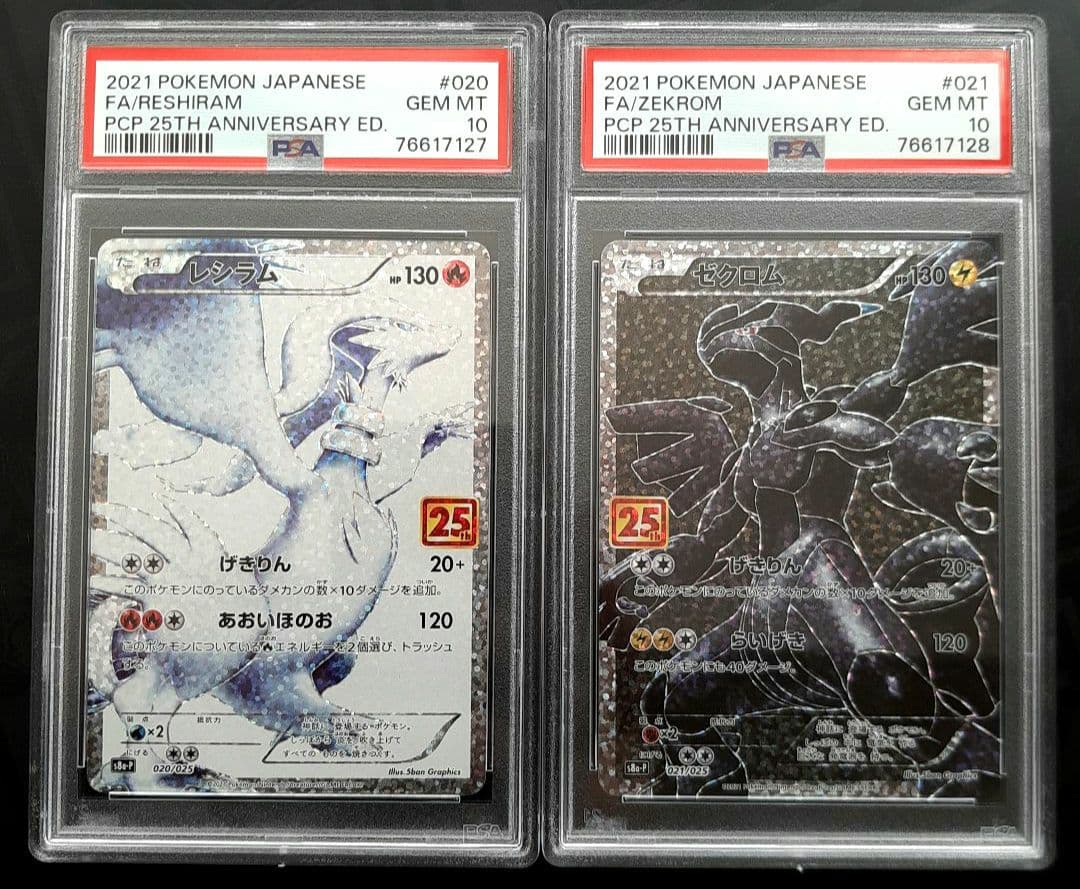 ポケカ】レシラム ゼクロム 25th PSA10 連番！ - メルカリ