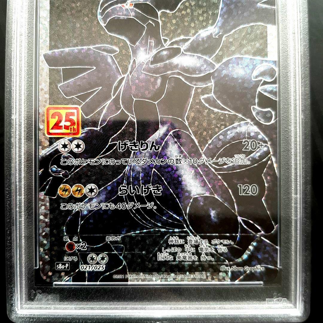 ポケカ】レシラム ゼクロム 25th PSA10 連番！ - メルカリ