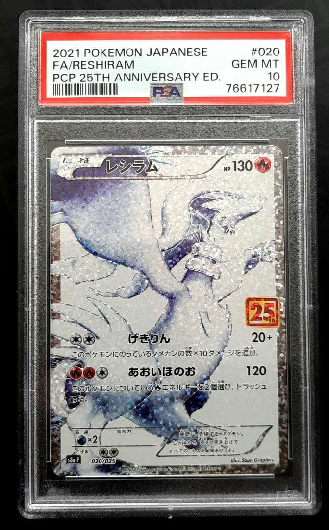 ポケカ】レシラム ゼクロム 25th PSA10 連番！ - メルカリ
