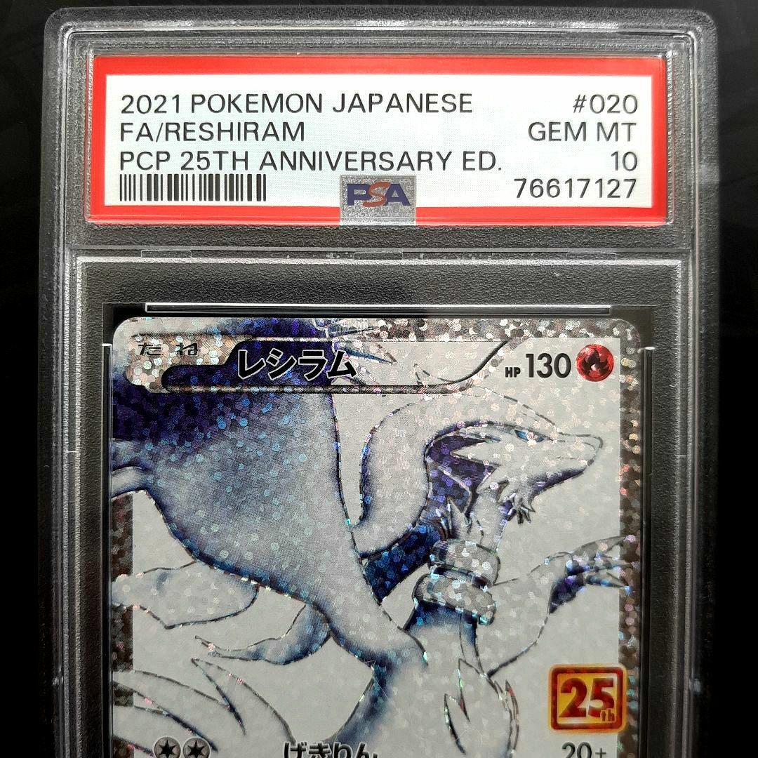 ポケカ】レシラム ゼクロム 25th PSA10 連番！ - メルカリ