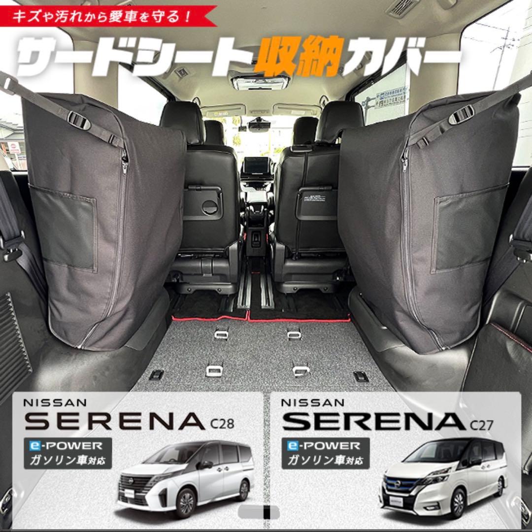 美品！日産 セレナ C28 C27 サードシート収納カバー 左右2枚組