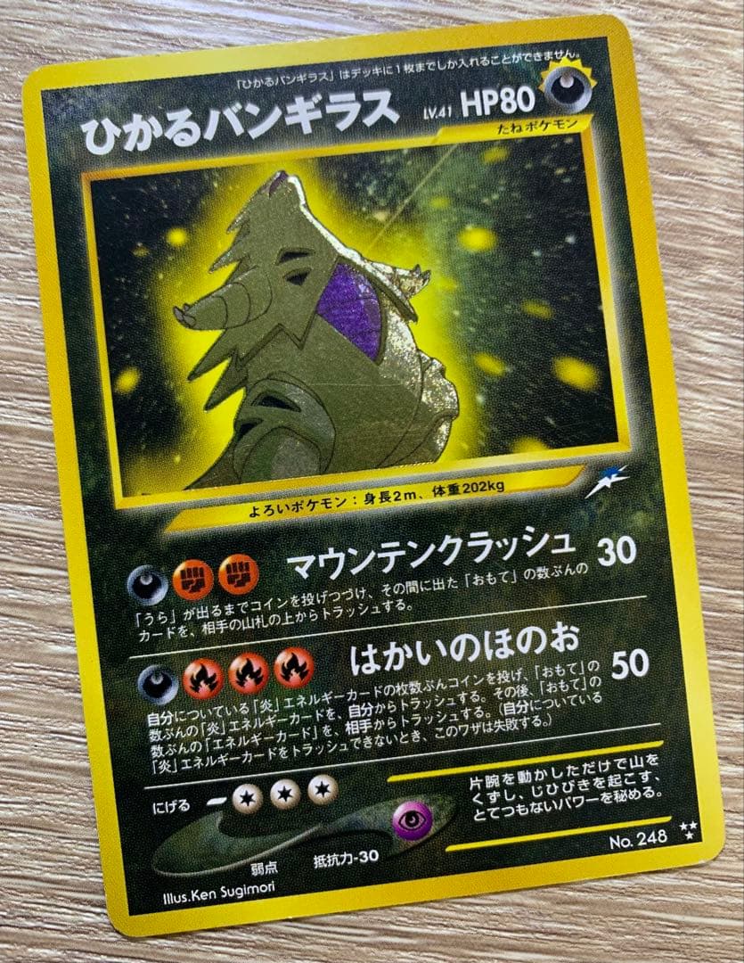 neoシリーズのひかるバンギラス ポケモンカード旧裏 - メルカリ