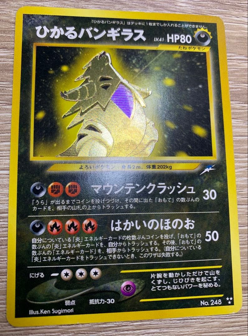 neoシリーズのひかるバンギラス ポケモンカード旧裏 - メルカリ