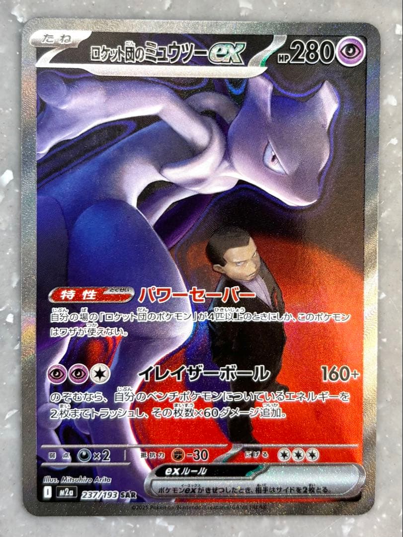 ポケモンカードメガドリームロケット団のミュウツーex sar ロケット団のミュウツーex SAR ポケモンカード メガドリームex｜Yahoo