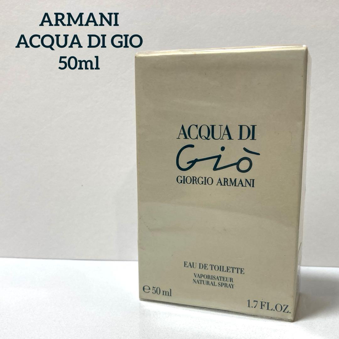 未使用 ARMANI アルマーニ アクア ディ ジオ 50ml