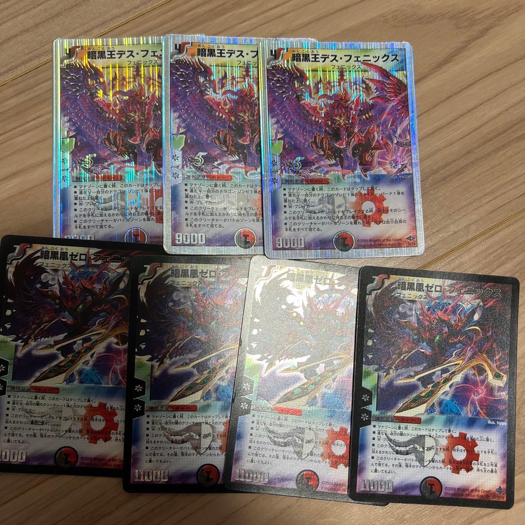 デスフェニックス ゼロフェニックス セット