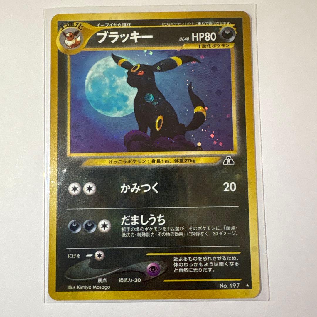 ポケモンカード　ブラッキー　旧裏