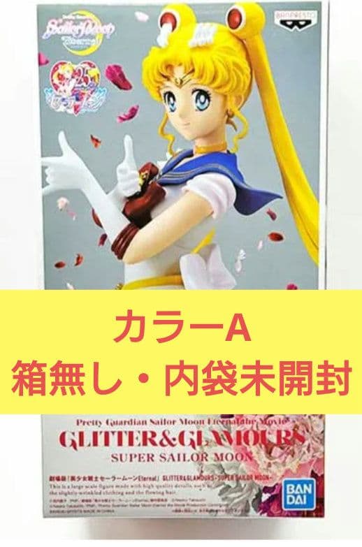 セーラームーン フィギュア GLITTER & GLAMOURS カラーA - メルカリ