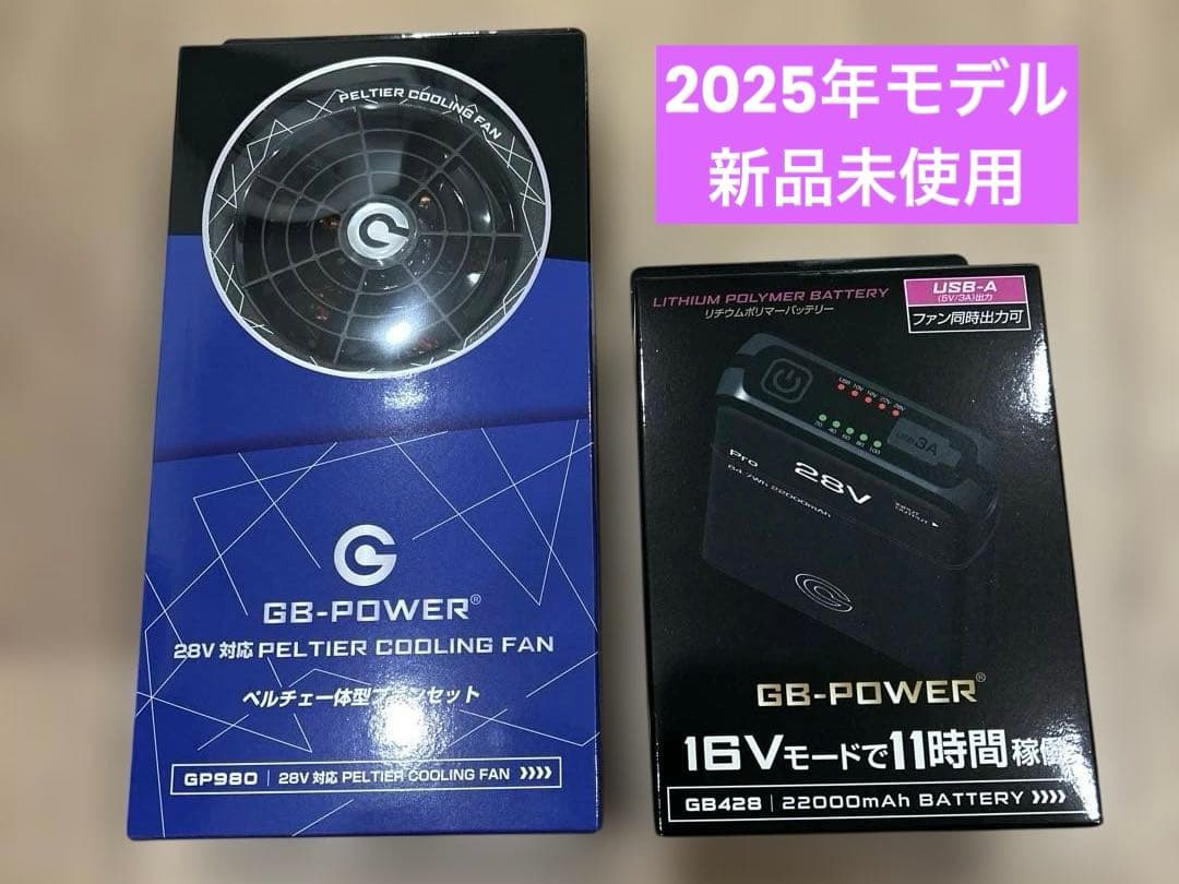 GB-POWER 28V Peltier冷却ファンとバッテリーセット