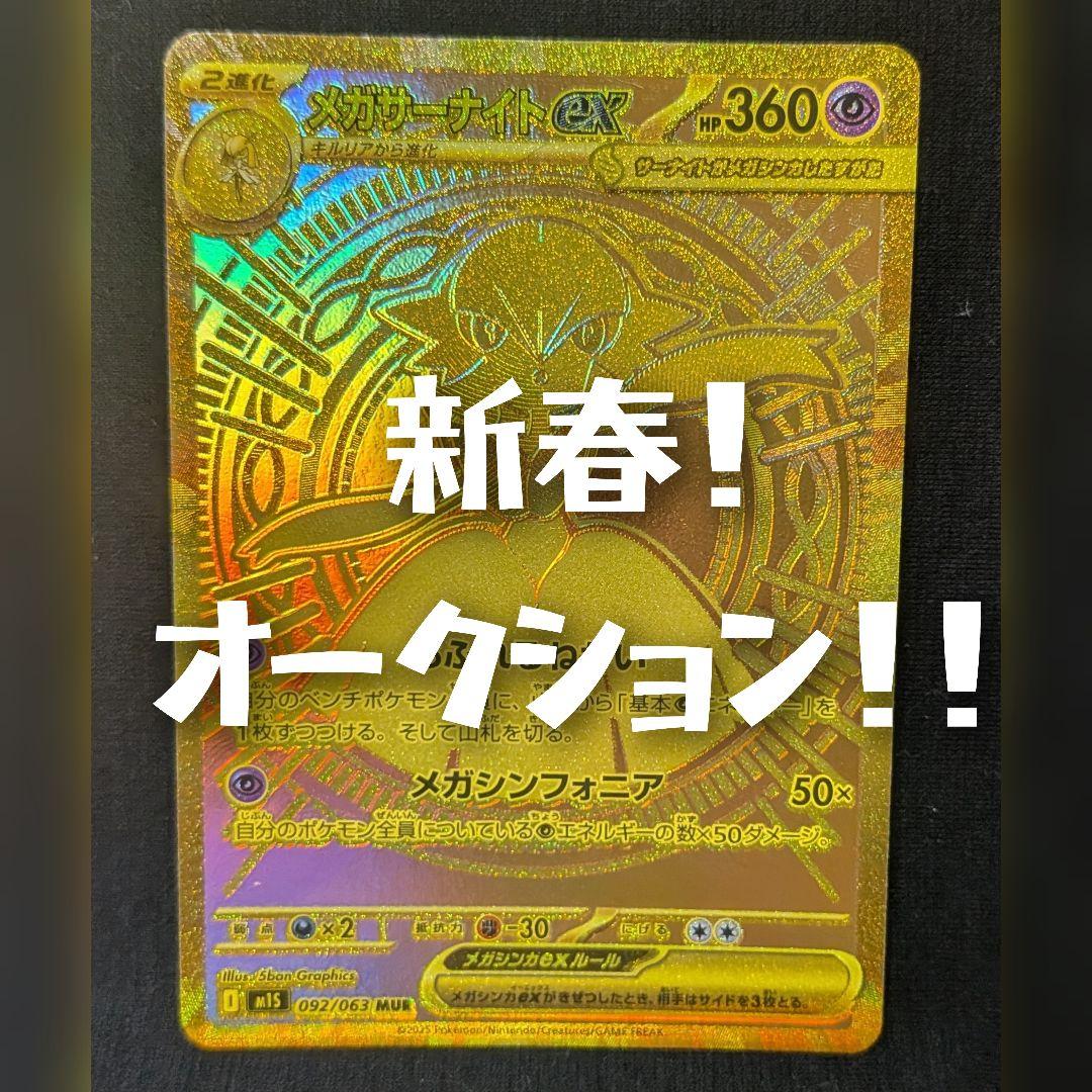 A*O様 美品！ メガサーナイトex MUR 092/063 メガシンフォニア