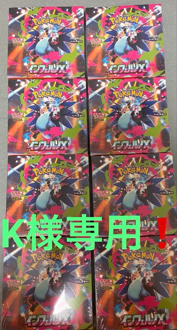 ポケモンカードゲームシュリンク付きインフェルノX 8BOXシュリンク付き未開封