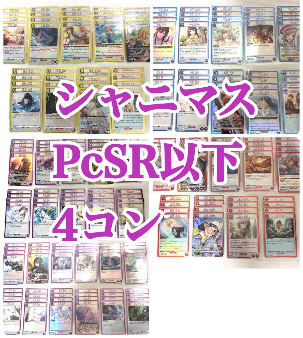 ユニアリ アイドルマスターシャイニーカラーズ シャニマス 全色 SR以下4コン