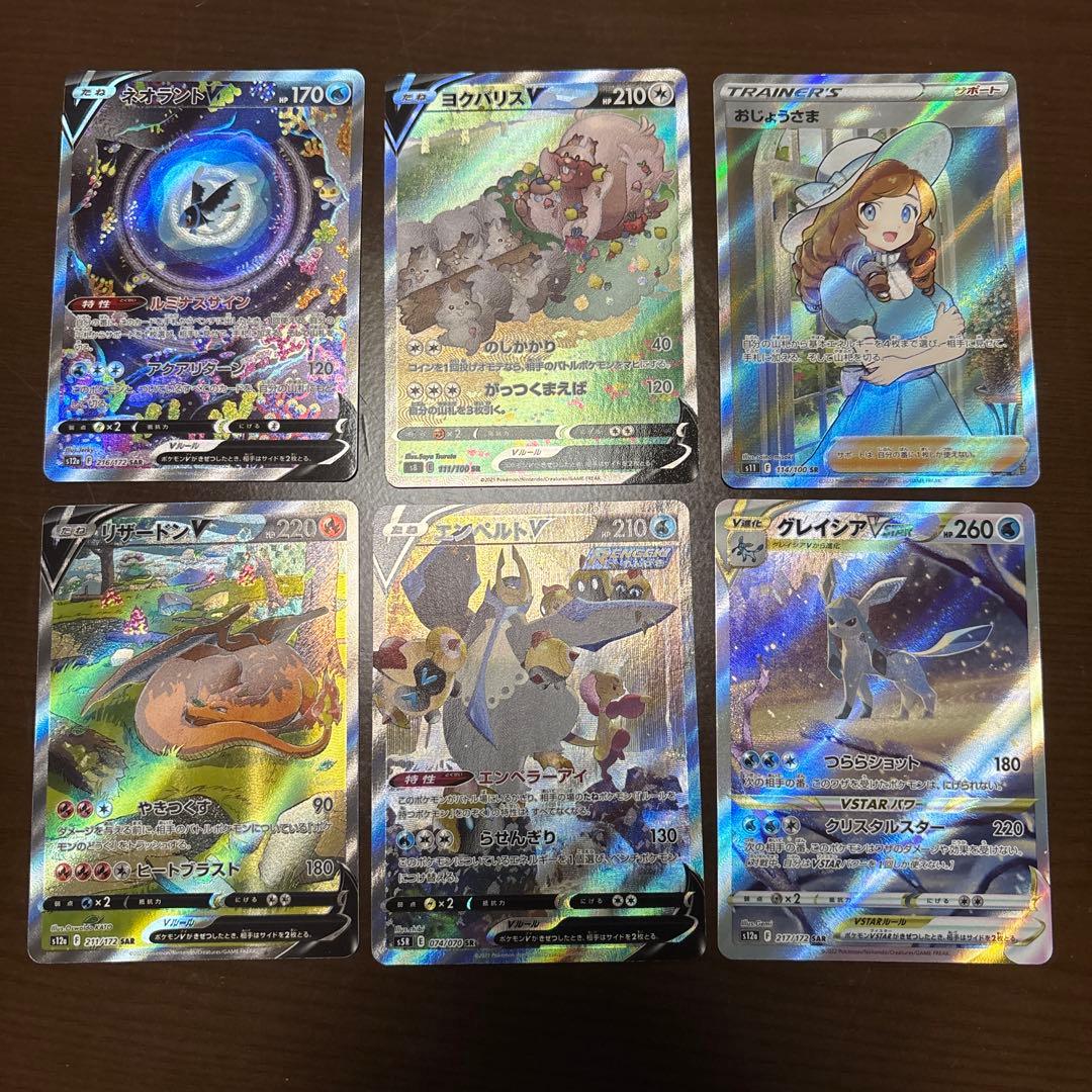 SR SAR まとめ売り ポケモンカードセット V、VSTAR 6枚セット - メルカリ