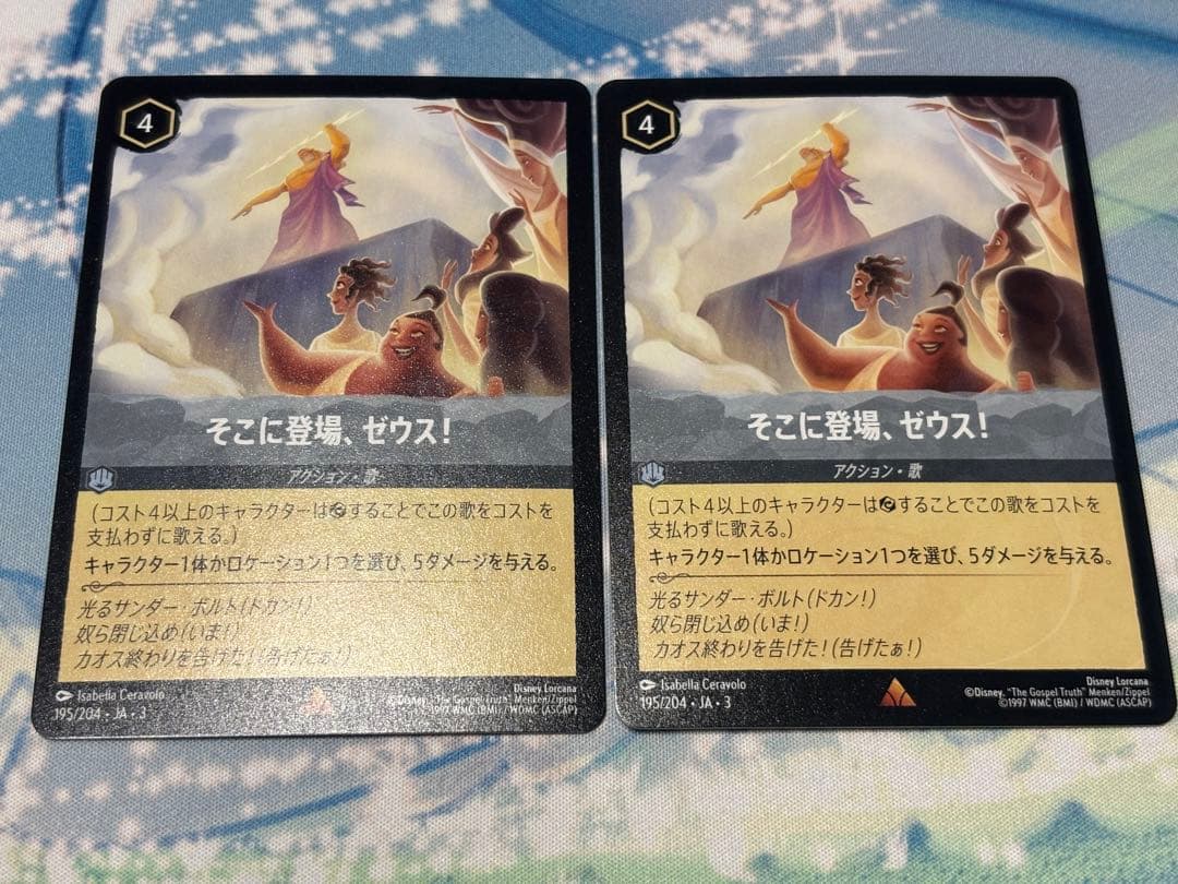 ロルカナ そこに登場、ゼウス！ 2枚 - メルカリ