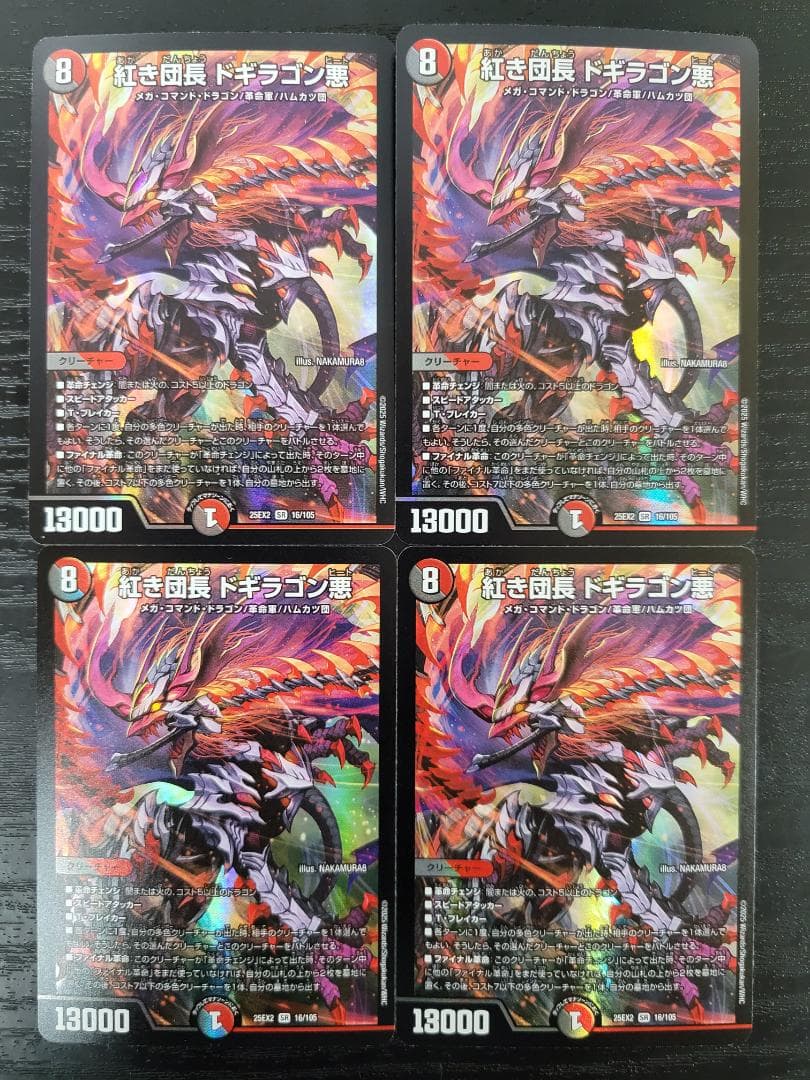デュエマ 紅き団長 ドギラゴン悪 25EX2 SR 4枚セット - メルカリ