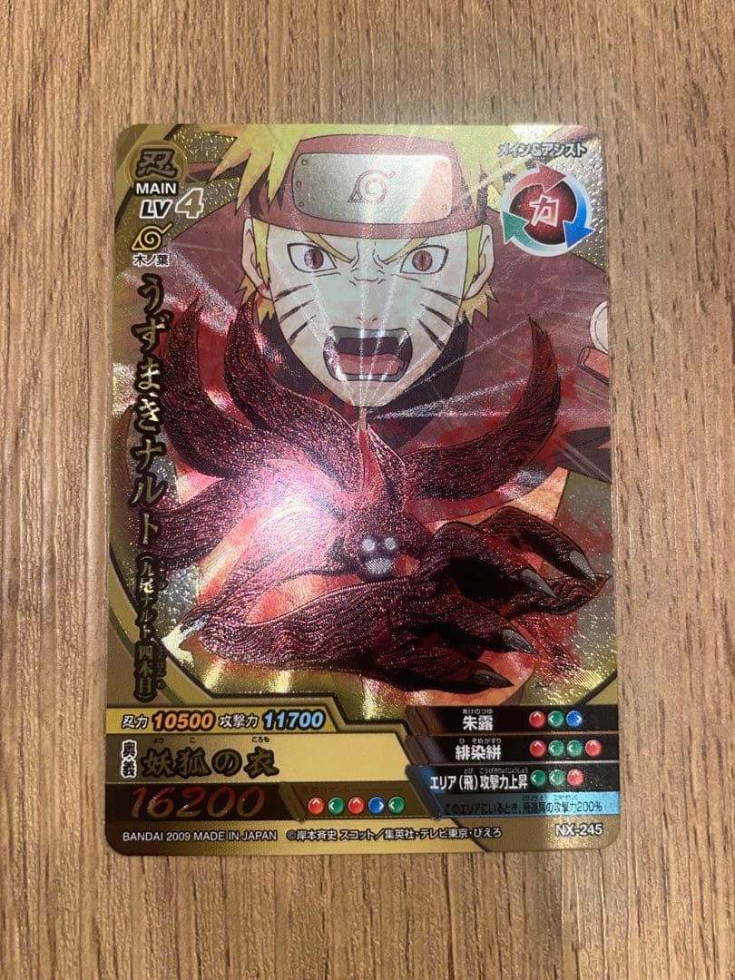 美品】うずまきナルト(九尾ナルト4本目)爆レア ナルティメットクロス