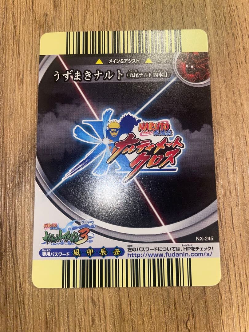 美品】うずまきナルト(九尾ナルト4本目)爆レア ナルティメットクロス