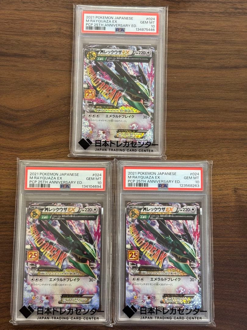 【PSA10】MレックウザEX 25th 024/025 25th ポケカ