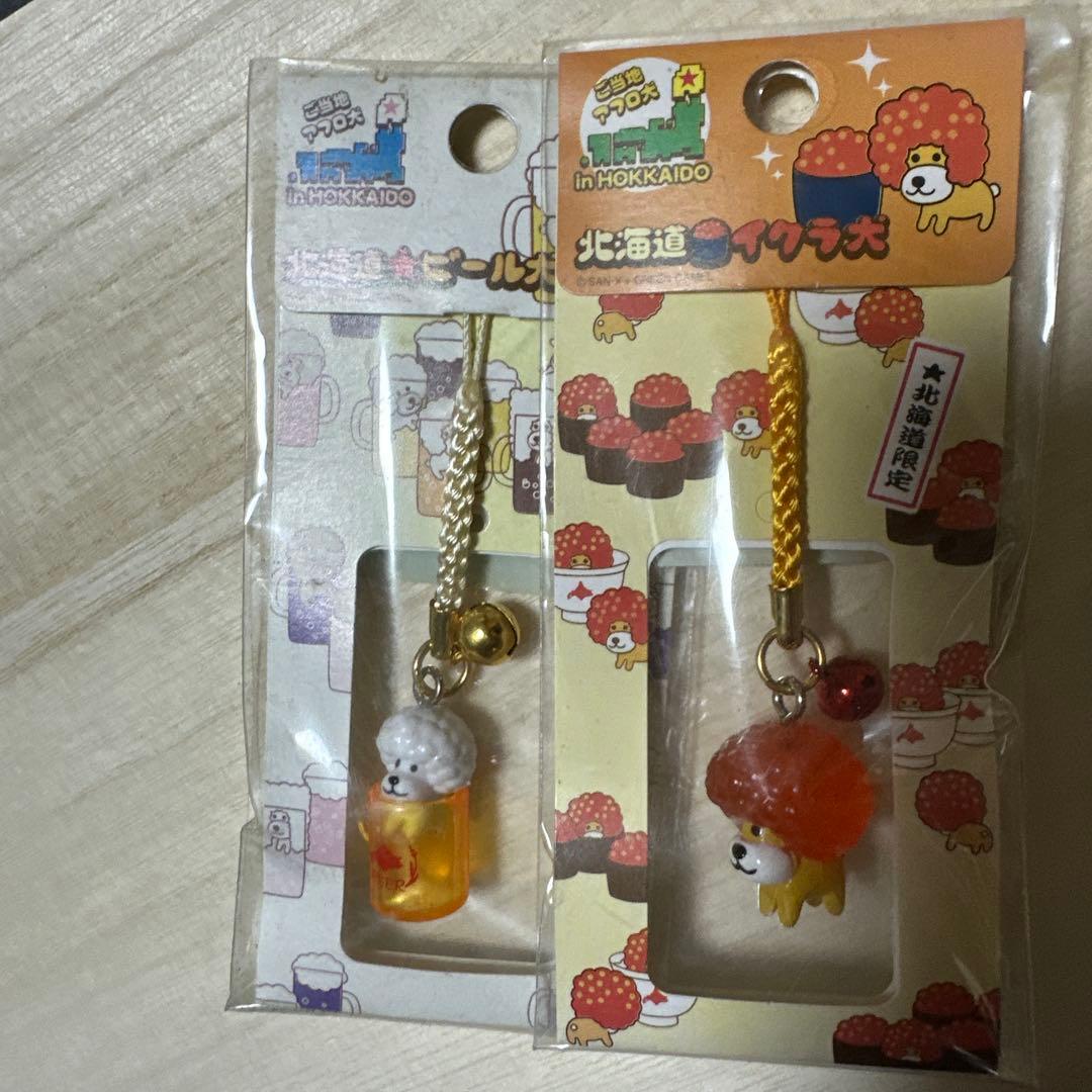 B 北海道限定　アフロ犬　ビール犬 食べ物モチーフ ストラップ