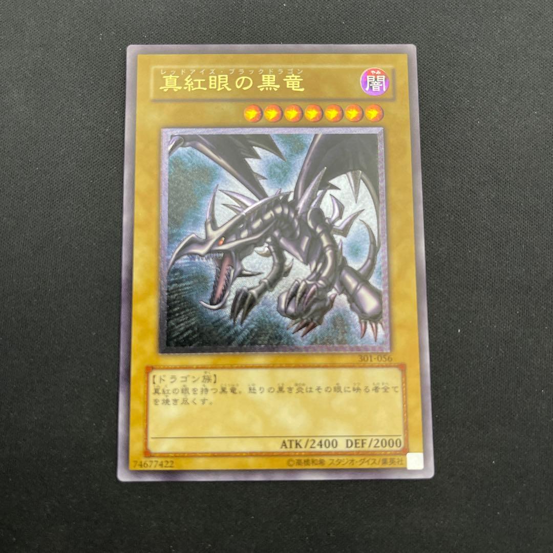 S*a様 美品　レリーフ レッドアイズブラックドラゴン　真紅眼の黒竜