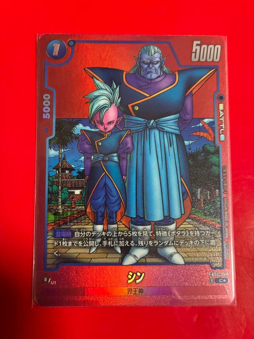 ドラゴンボール フュージョンワールド シン 界王神 パラレル FB02-47
