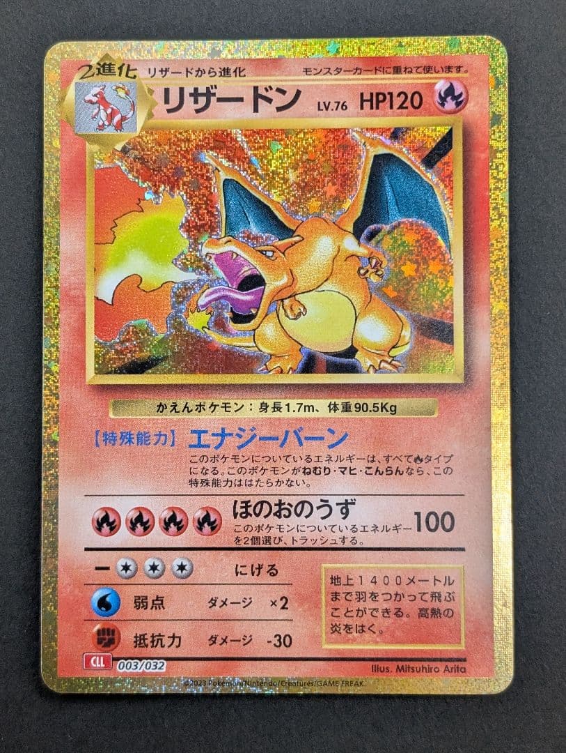ポケモンカードゲーム Classic クラシック リザードン