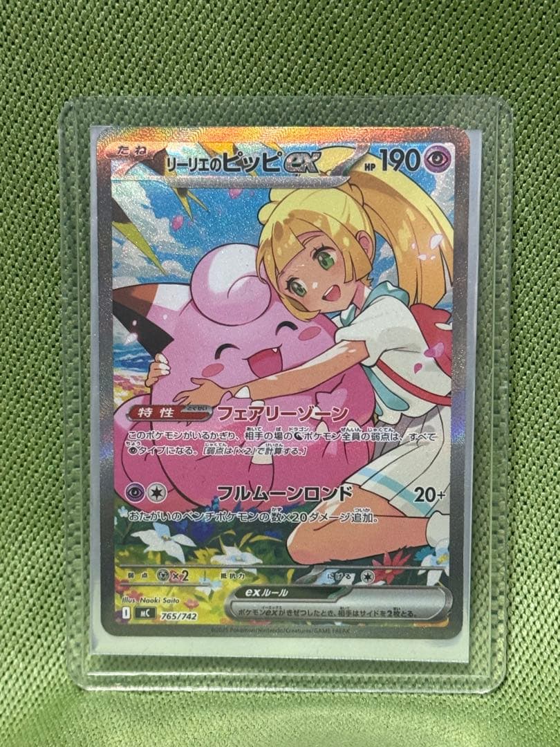 リーリエのピッピex SAR スタードデッキ100 NO.32