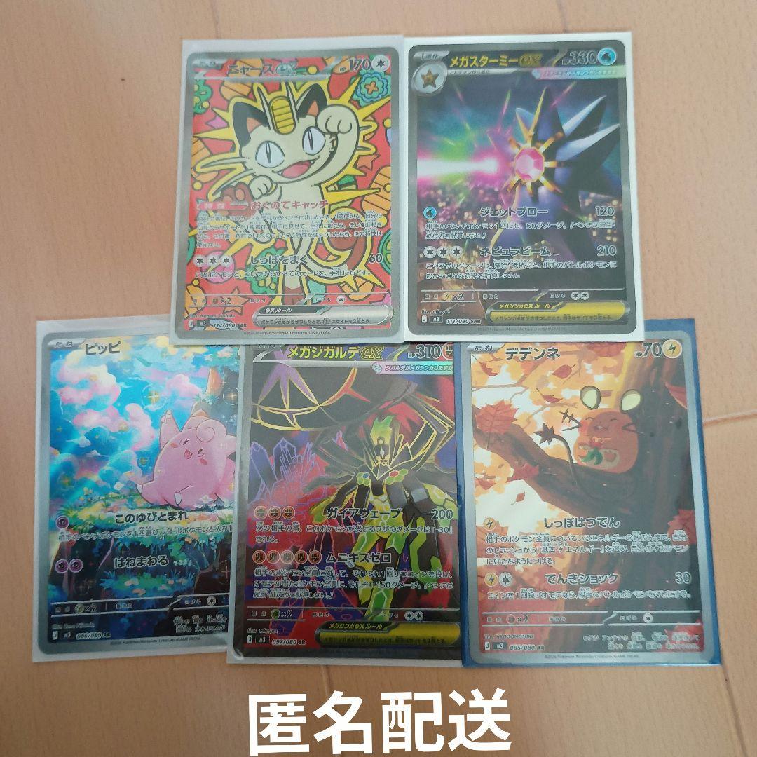 ムニキスゼロ　ニャースex sar メガスターミーex SAR ar　ジガルデ