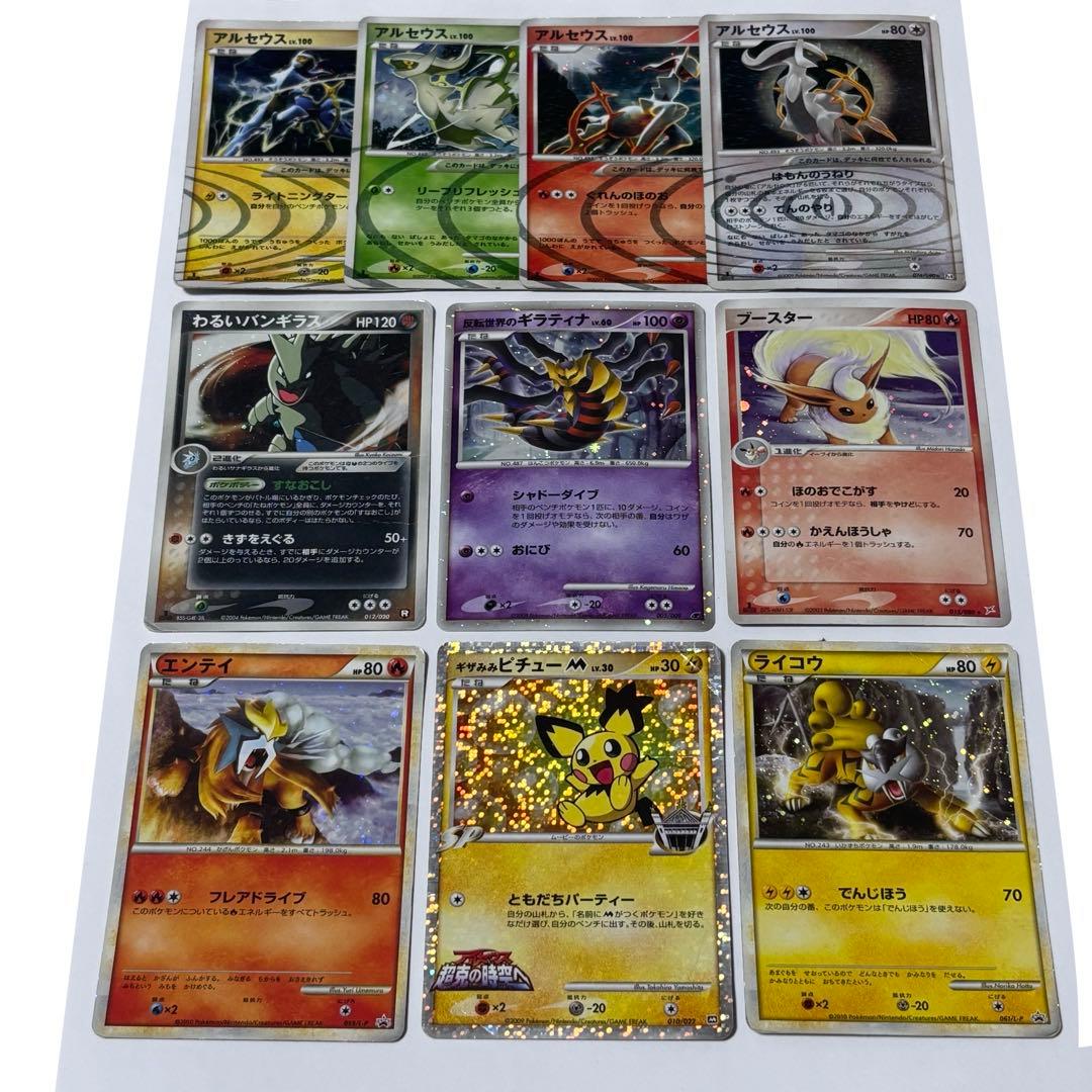 ⭐️ 昔の ポケモンカード キラ 10枚 まとめ売り DP ADV PCG など