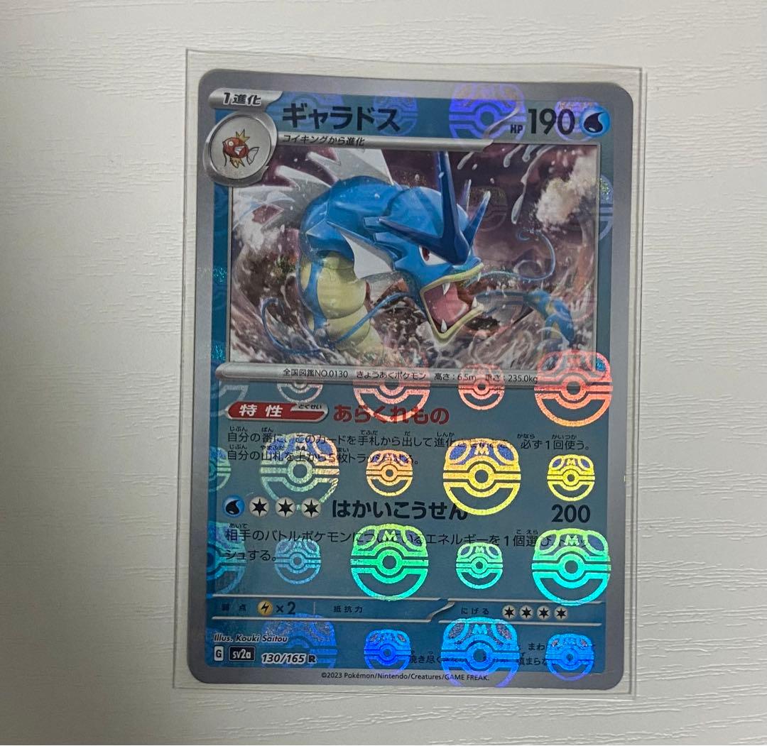 ポケモンカード ギャラドス マスターボールミラー - メルカリ