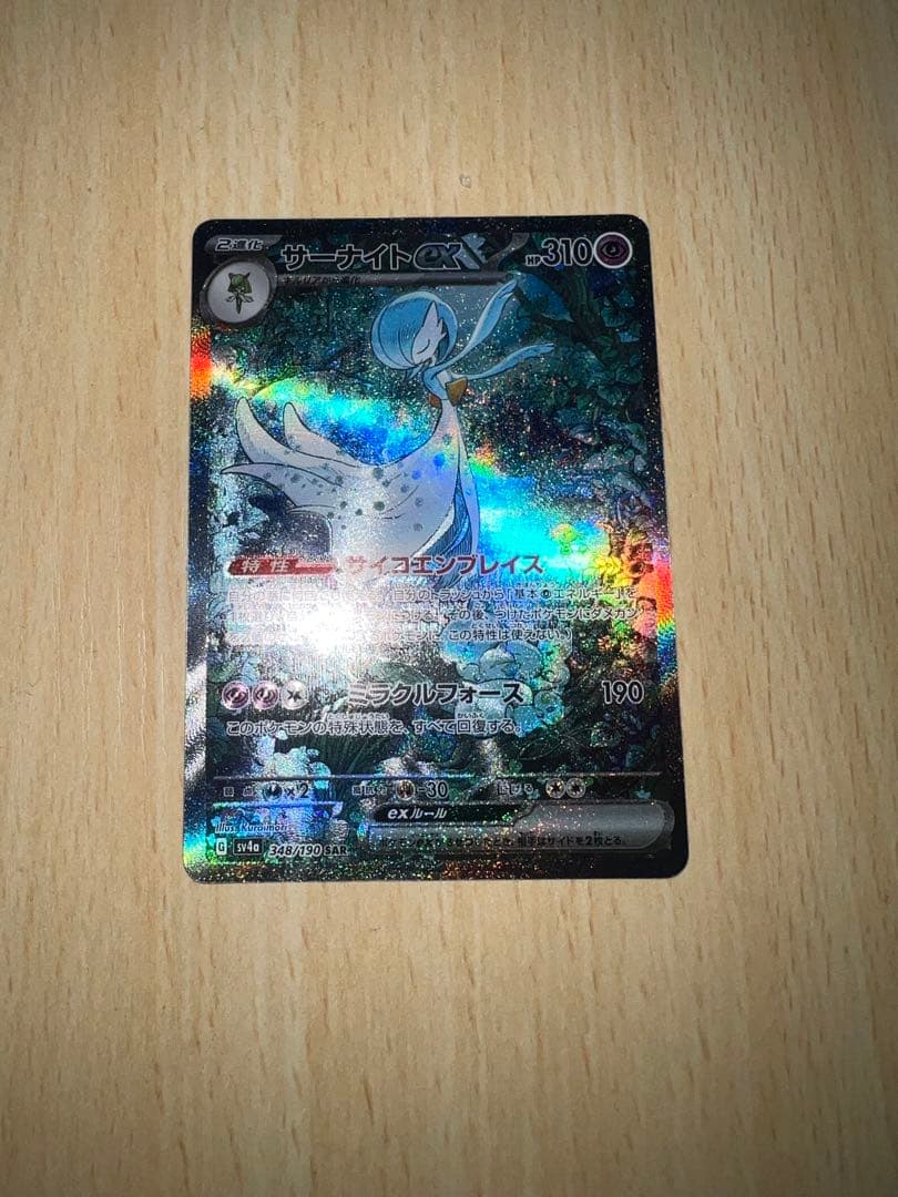 ぽんぽんたサーナイトEX SAR