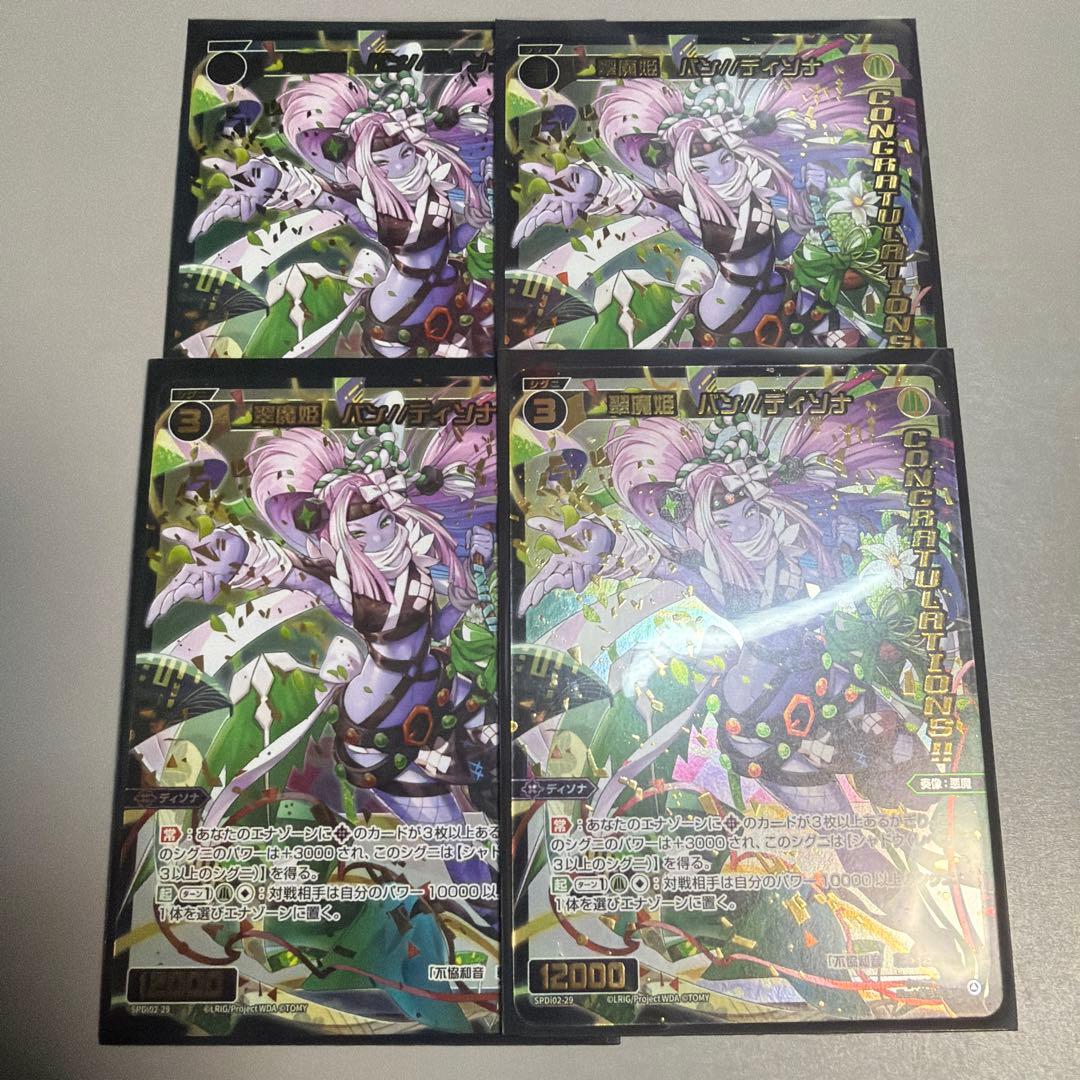 wixoss コングラ 翠魔姫 バン ディソナ 4枚 - メルカリ