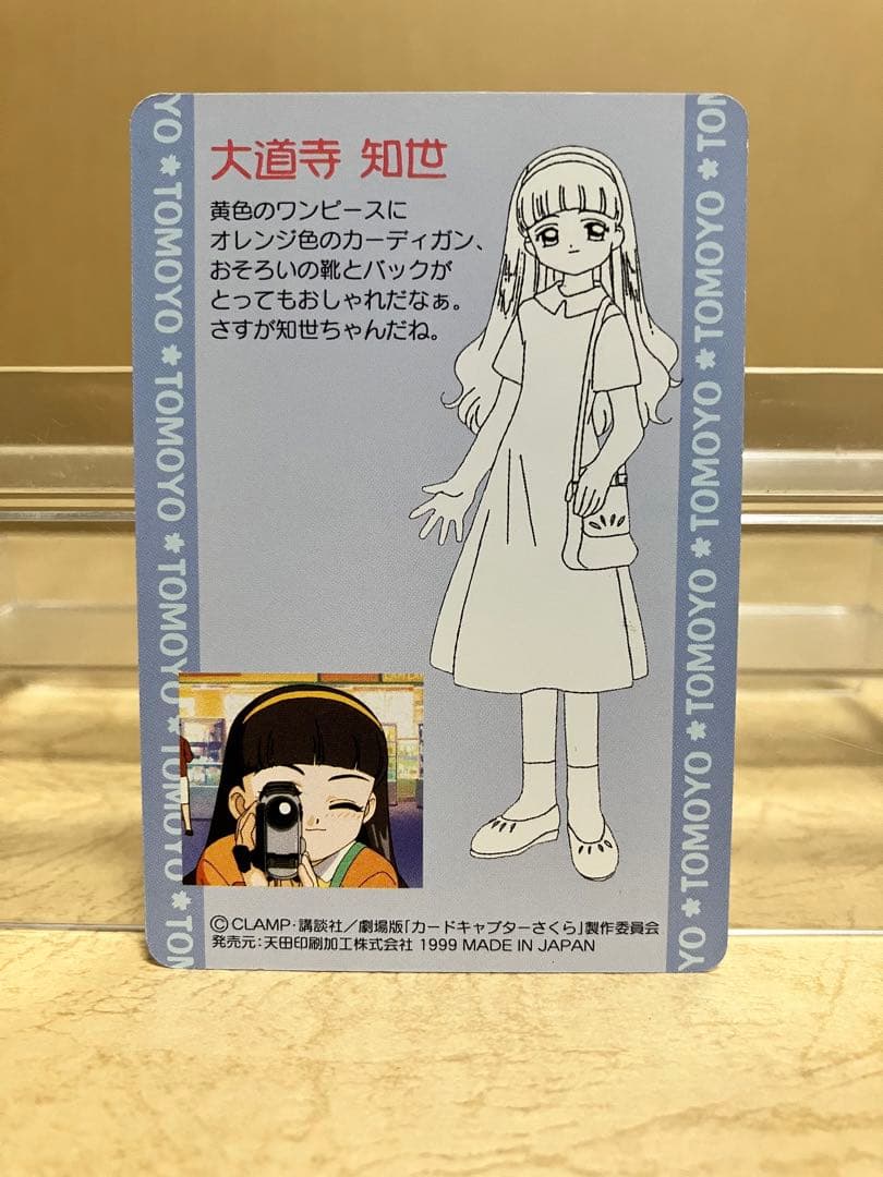 劇場版カードキャプターさくら カード M22を含む8種 - メルカリ