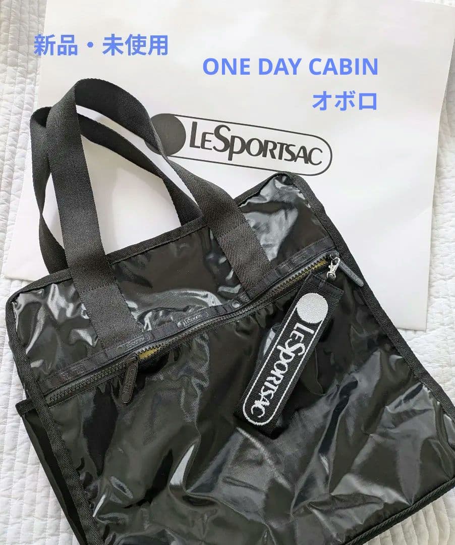 新品・未使用 ひとりっぷ レスポートサック ワンデイキャビン オボロ