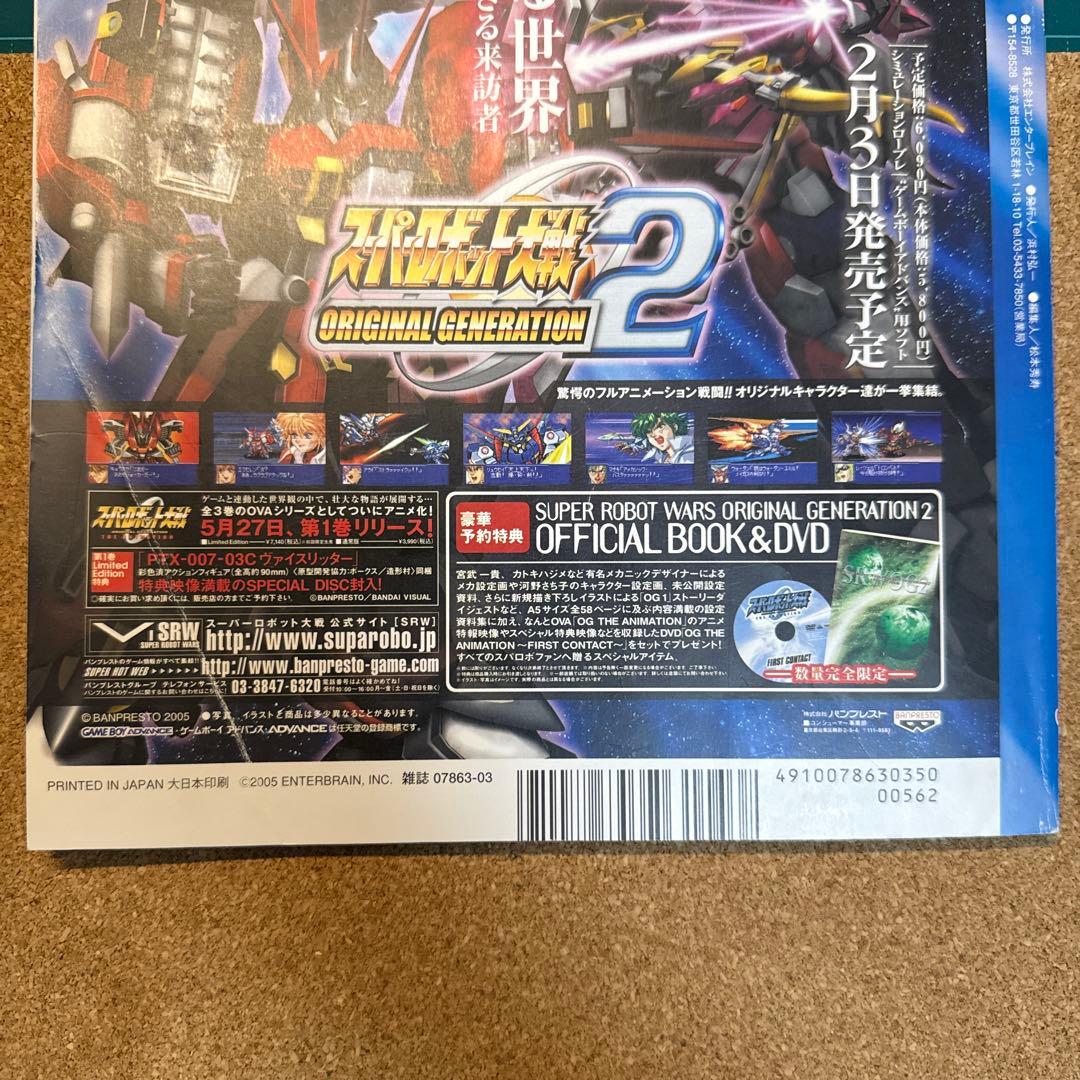 ファミ通キューブ＋アドバンス 2005年3月号 - メルカリ