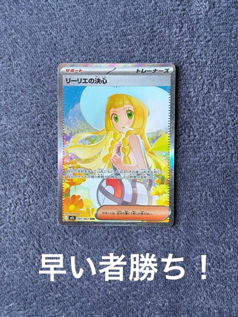 【極美品】091/063 リーリエの決心　SAR センタリング良好 コレクション