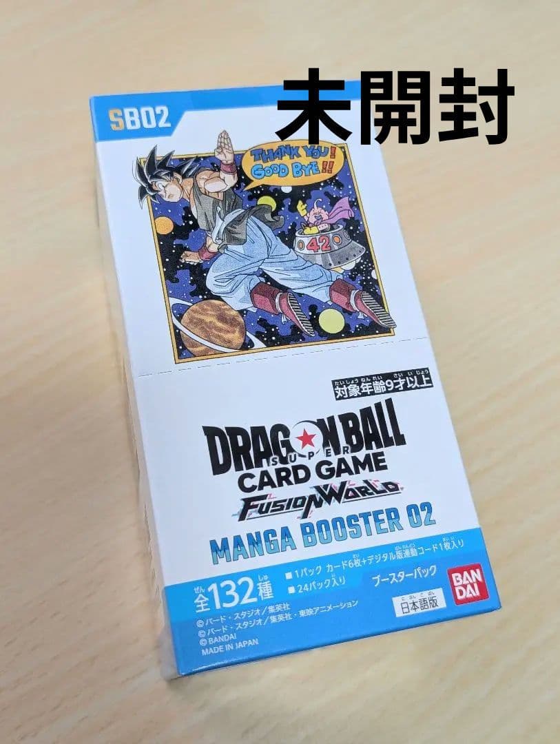 ドラゴンボールスーパーカードゲーム フュージョンワールド ボックス BOX BOX】ドラゴンボールスーパーカードゲーム フュージョンワールド