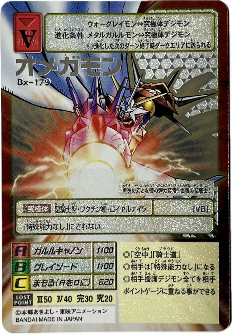 旧デジモンカード Bx-179 オメガモン - メルカリ