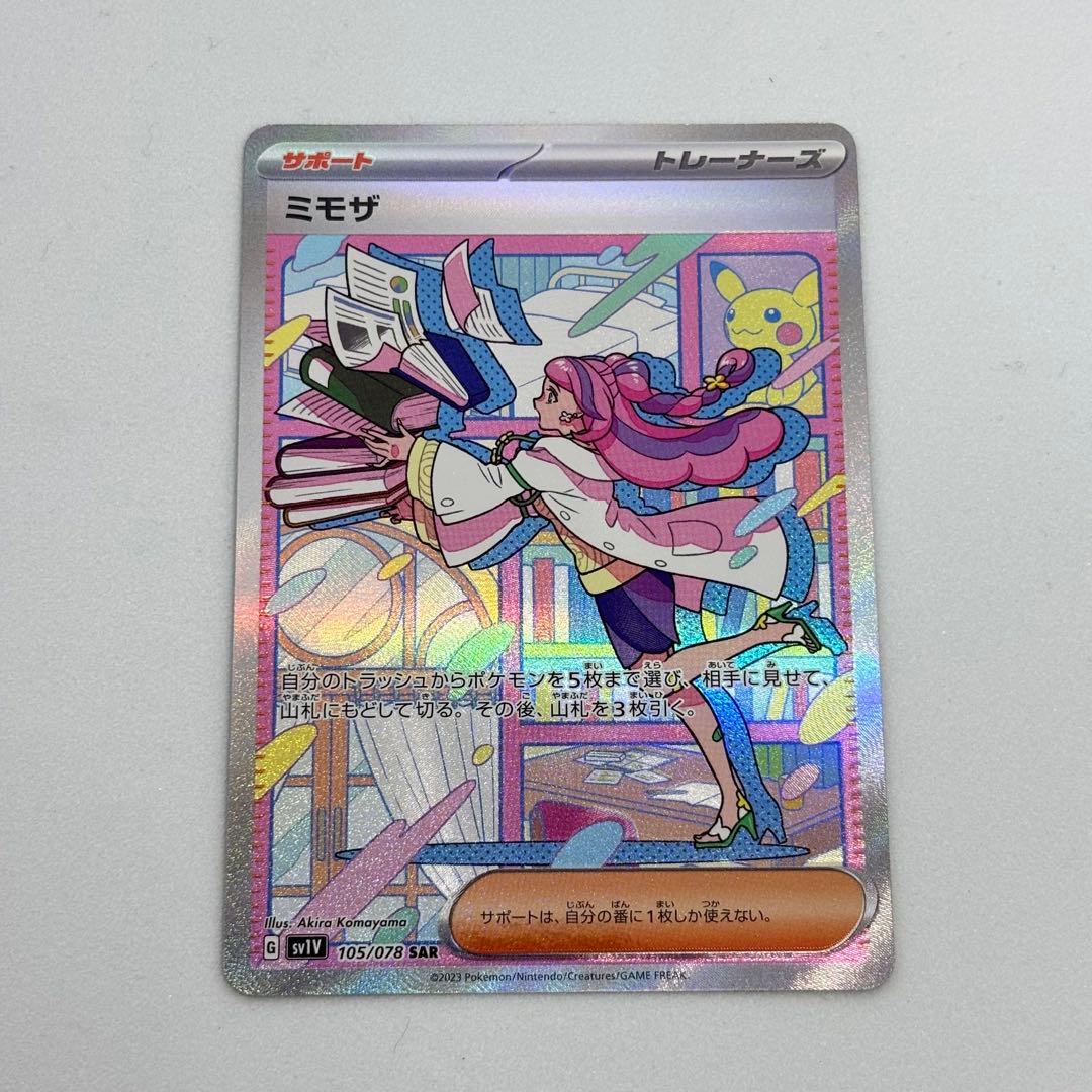 ポケモンカードゲーム ミモザ SAR SV1V バイオレットex 105/078