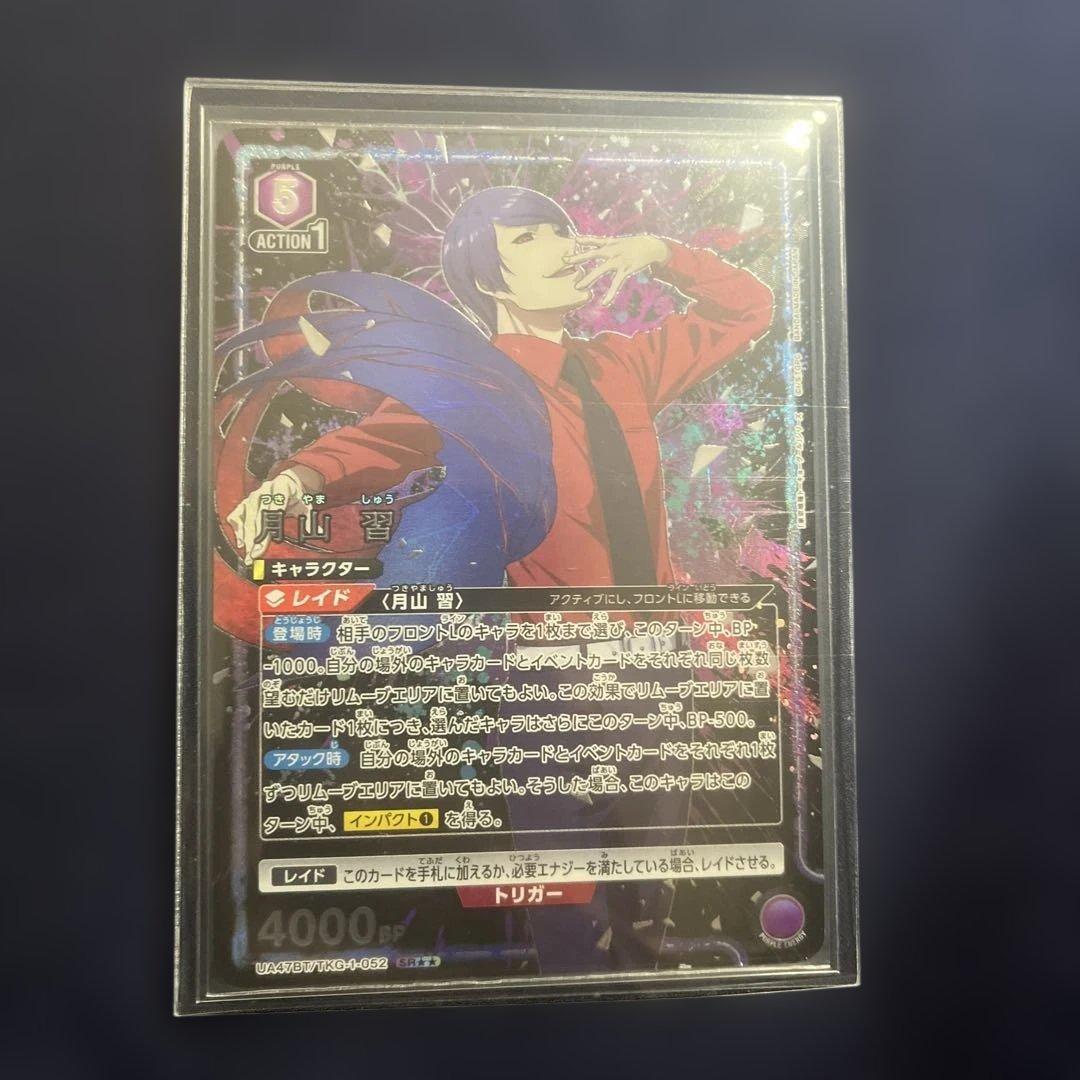 る*き様 東京喰種 ユニオンアリーナ SR★★ パラレル 月山習