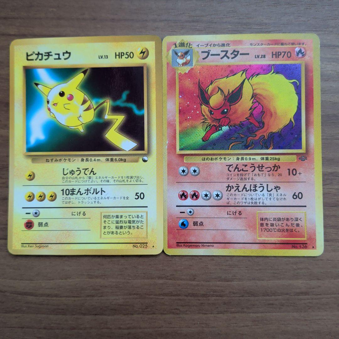 【旧裏】枠ズレブースター＆ピカチュウ_カード PROMO入り ポケモンカード 旧裏 ピカチュウ マークあり 枠ズレ - メルカリ