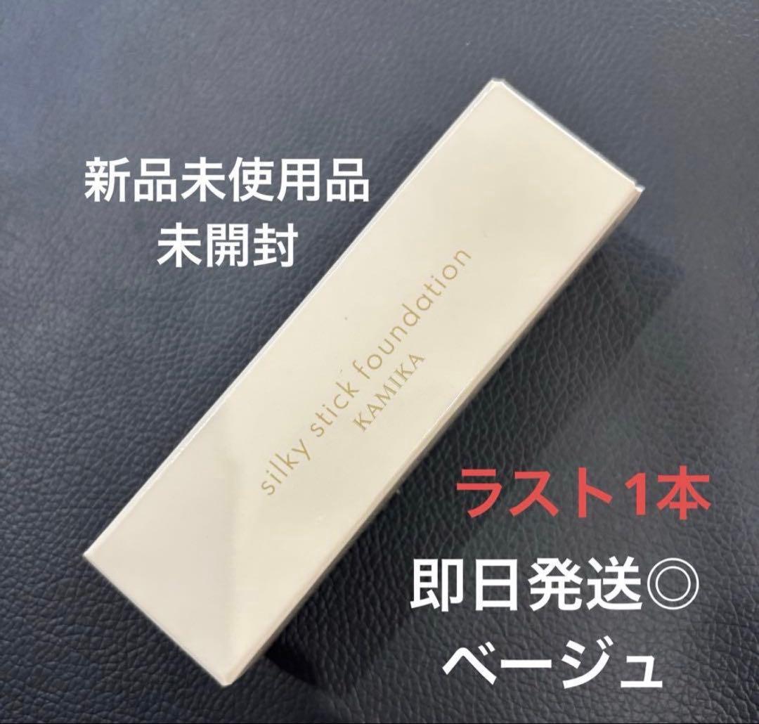 KAMIKA silky stick foundation ベージュ
