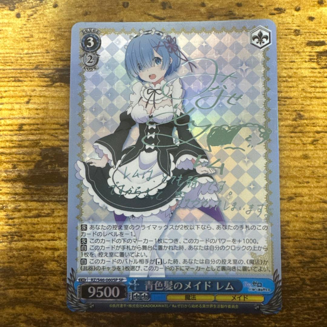 WS 青色髪のメイド レム SP Re:ゼロ サイン RZ/S46-060SP