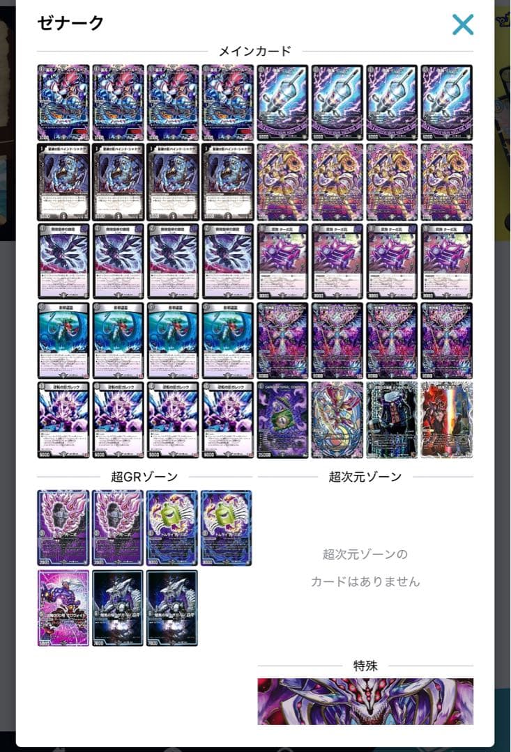 デュエマ 黒単ゼナーク アドバンス デッキパーツ